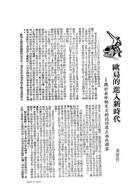 【中央周刊】四 - 刘光炎中央周刊社南京.pdf