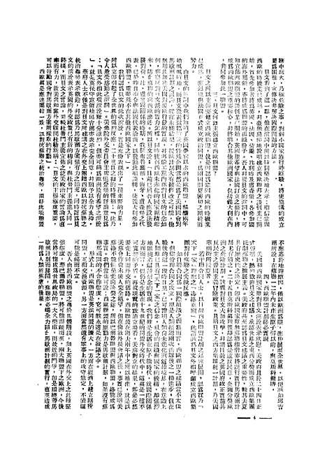 【中央周刊】四 - 刘光炎中央周刊社南京.pdf