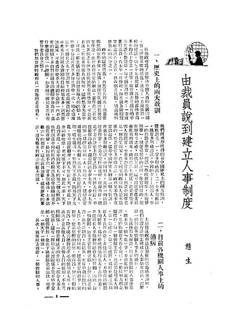 【中央周刊】四 - 刘光炎中央周刊社南京.pdf