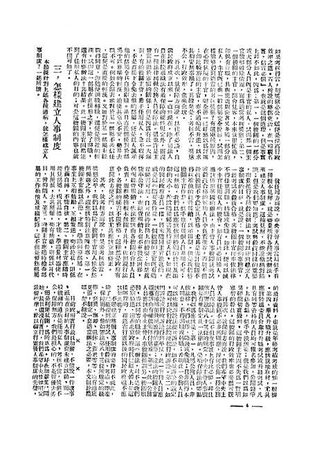 【中央周刊】四 - 刘光炎中央周刊社南京.pdf