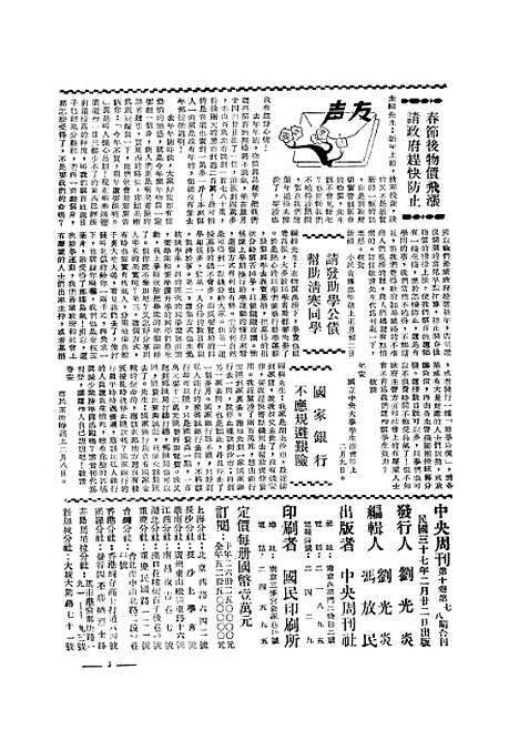 【中央周刊】五 - 刘光炎中央周刊社南京.pdf