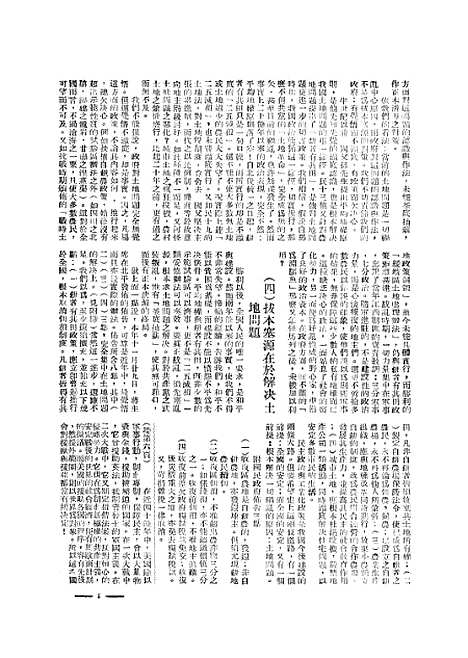 【中央周刊】五 - 刘光炎中央周刊社南京.pdf