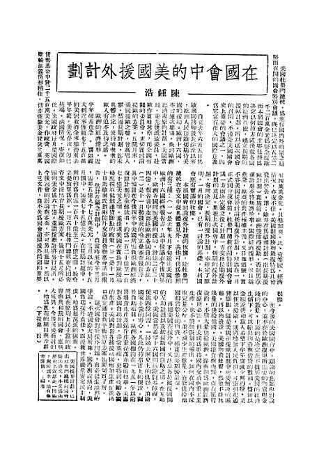 【中央周刊】五 - 刘光炎中央周刊社南京.pdf