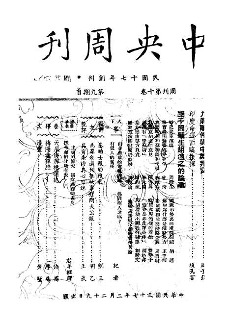 【中央周刊】六 - 刘光炎中央周刊社南京.pdf