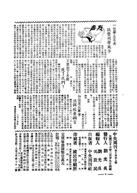 【中央周刊】六 - 刘光炎中央周刊社南京.pdf