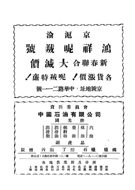 【中央周刊】六 - 刘光炎中央周刊社南京.pdf