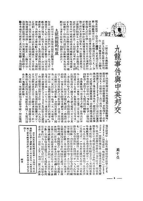 【中央周刊】六 - 刘光炎中央周刊社南京.pdf