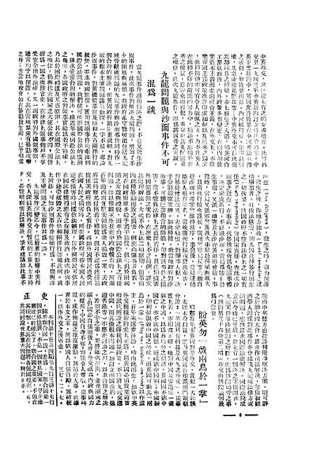 【中央周刊】六 - 刘光炎中央周刊社南京.pdf