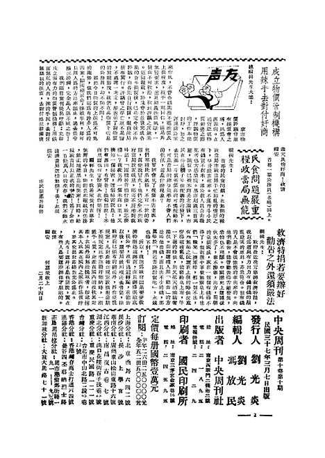 【中央周刊】七 - 刘光炎中央周刊社南京.pdf