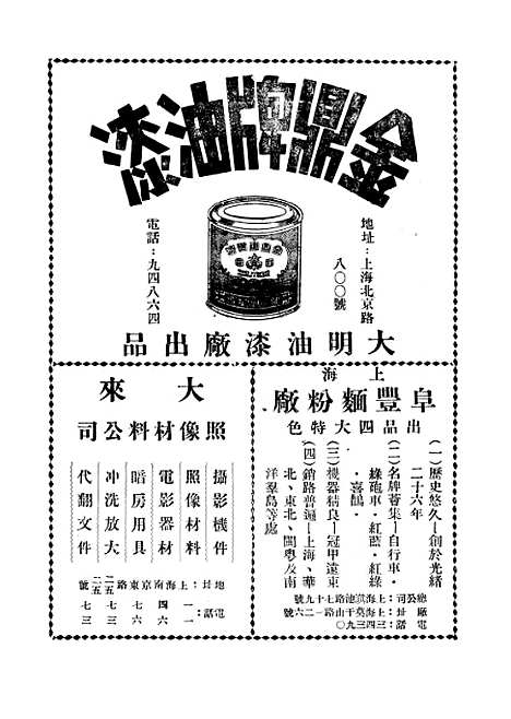 【中央周刊】七 - 刘光炎中央周刊社南京.pdf