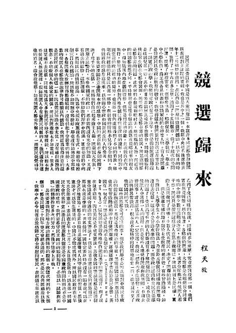 【中央周刊】七 - 刘光炎中央周刊社南京.pdf