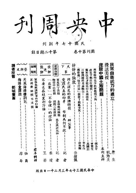 【中央周刊】八 - 中央周刊社中央周刊社.pdf