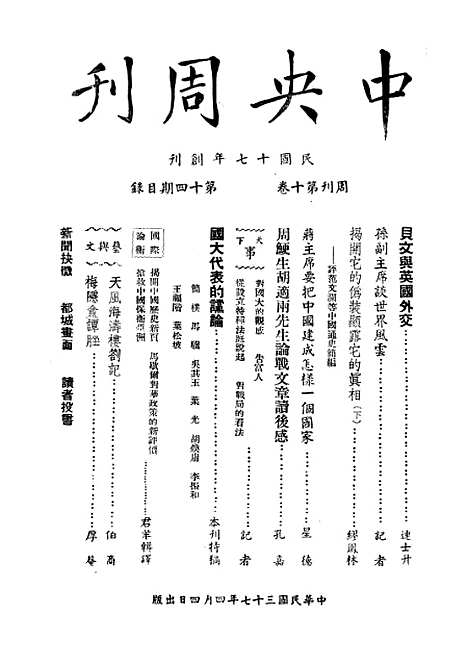 【中央周刊】十 - 中央周刊社中央周刊社.pdf