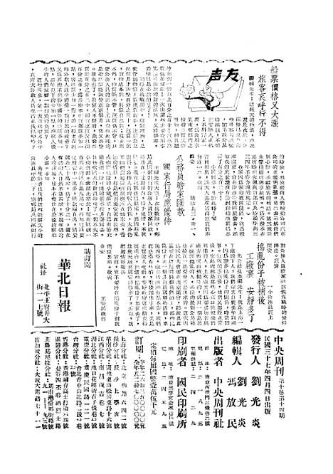 【中央周刊】十 - 中央周刊社中央周刊社.pdf