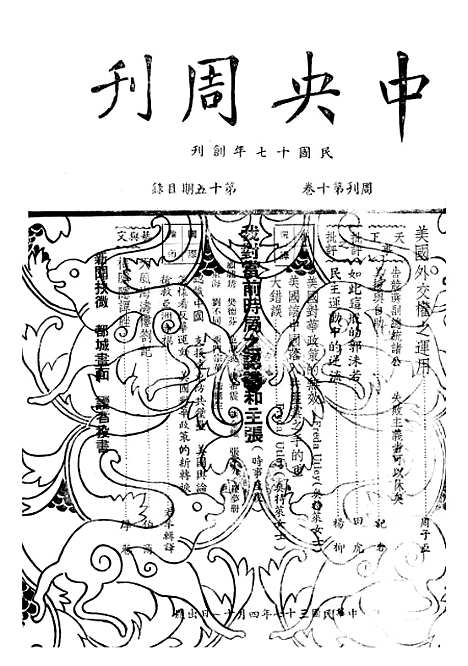 【中央周刊】十一 - 中央周刊社中央周刊社.pdf