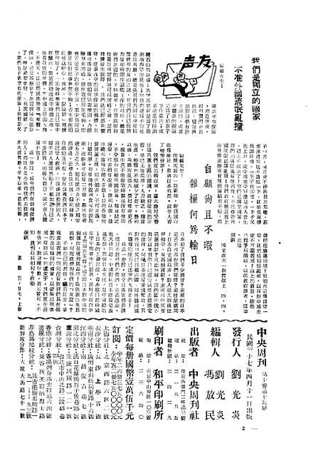 【中央周刊】十一 - 中央周刊社中央周刊社.pdf