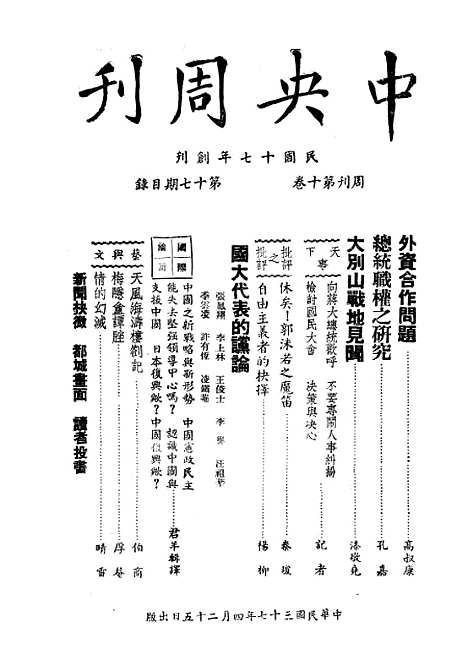 【中央周刊】十三 - 中央周刊社中央周刊社南京.pdf