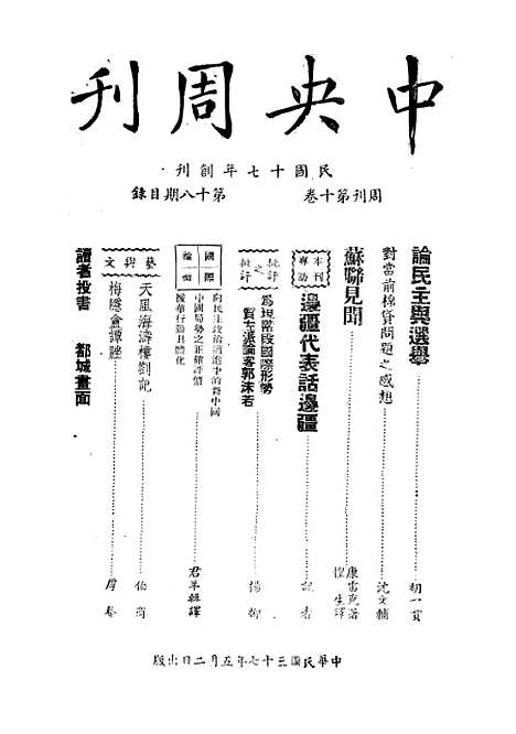 【中央周刊】十四 - 中央周刊社中央周刊社南京.pdf