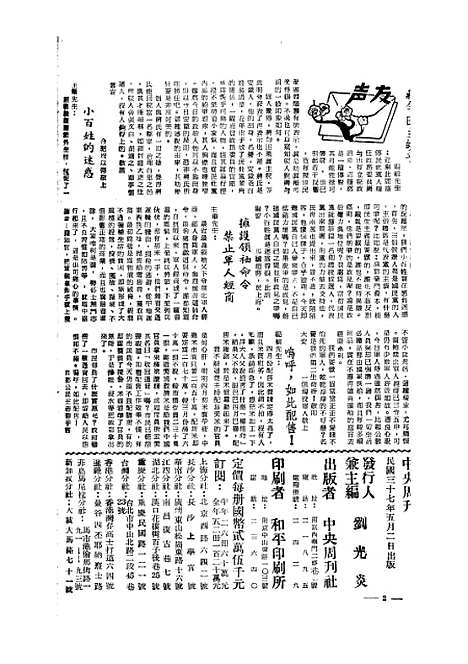 【中央周刊】十四 - 中央周刊社中央周刊社南京.pdf