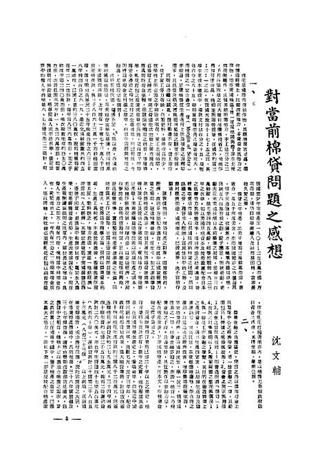 【中央周刊】十四 - 中央周刊社中央周刊社南京.pdf