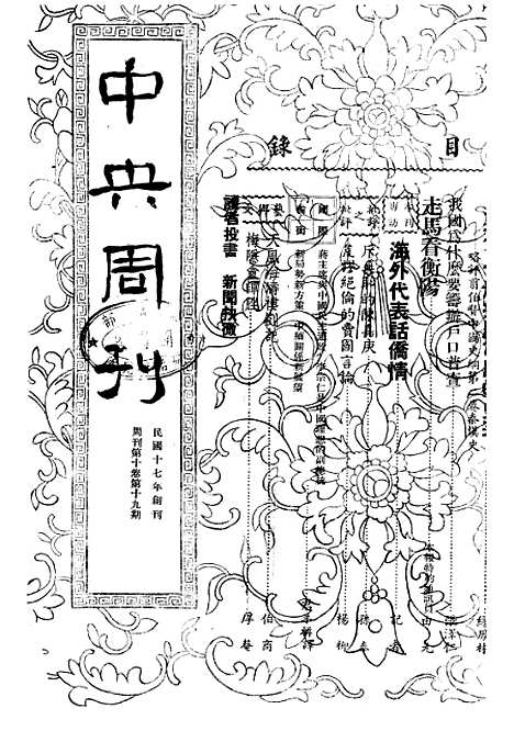 【中央周刊】十五 - 中央周刊社中央周刊社南京.pdf