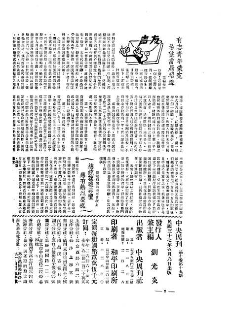 【中央周刊】十五 - 中央周刊社中央周刊社南京.pdf