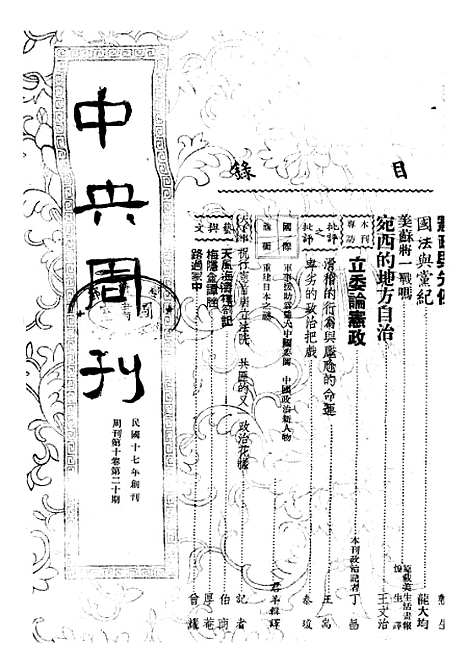 【中央周刊】十六 - 中央周刊社中央周刊社南京.pdf