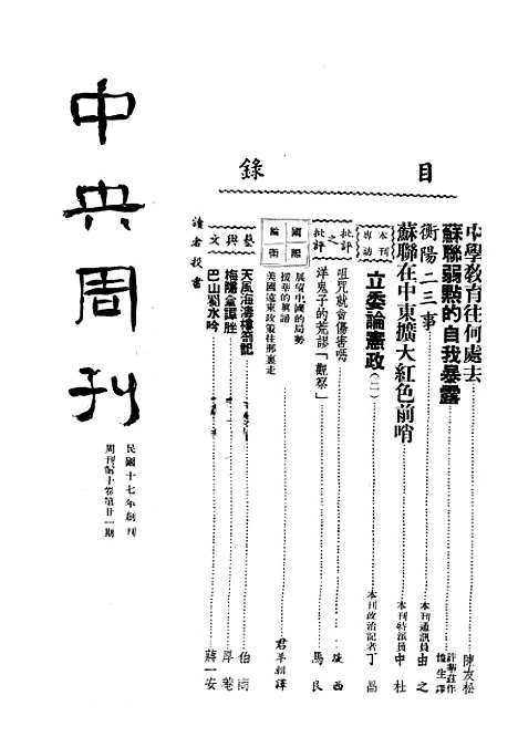 【中央周刊】十七 - 中央周刊社中央周刊社南京.pdf