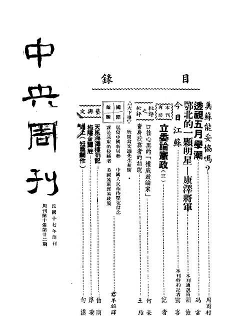 【中央周刊】十八 - 中央周刊社中央周刊社南京.pdf