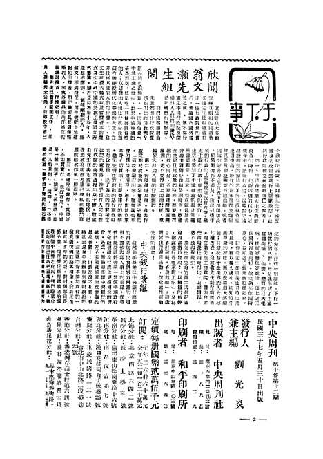 【中央周刊】十八 - 中央周刊社中央周刊社南京.pdf