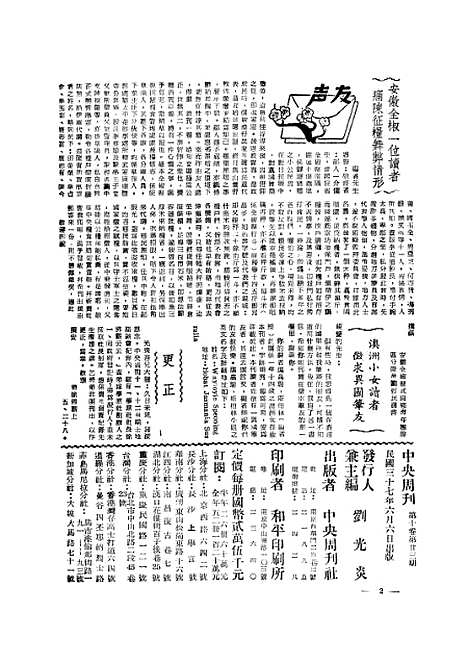 【中央周刊】十九 - 中央周刊社中央周刊社南京.pdf