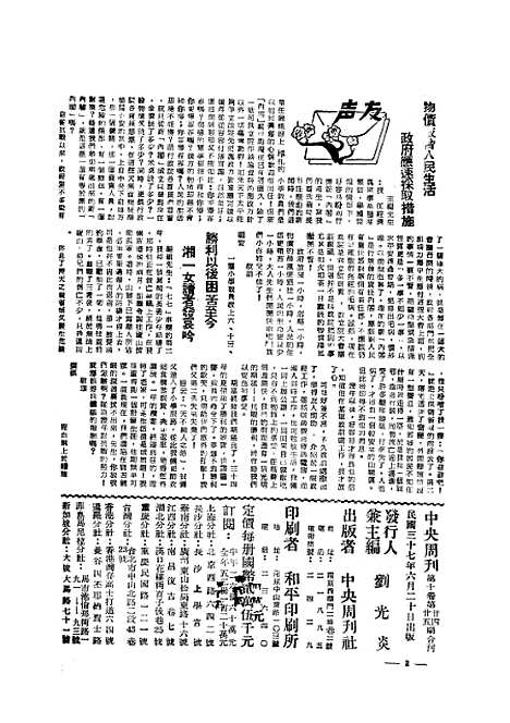 【中央周刊】二十 - 中央周刊社中央周刊社南京.pdf