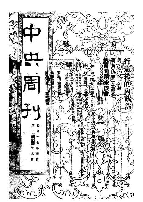 【中央周刊】二十二 - 中央周刊社.pdf