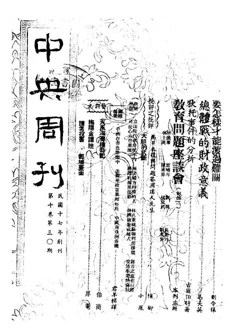 【中央周刊】二十三 - 中央周刊社.pdf