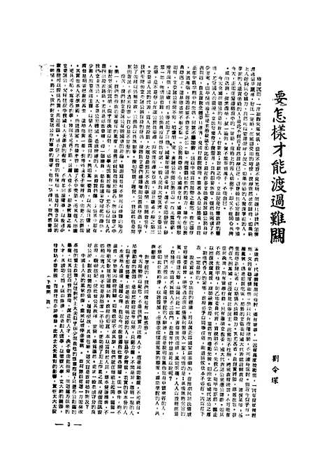 【中央周刊】二十三 - 中央周刊社.pdf