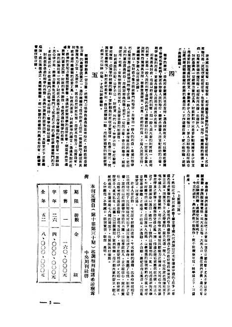 【中央周刊】二十三 - 中央周刊社.pdf