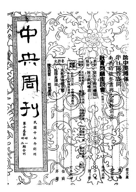 【中央周刊】第10卷第31-32期合刊 - 中央周刊社.pdf