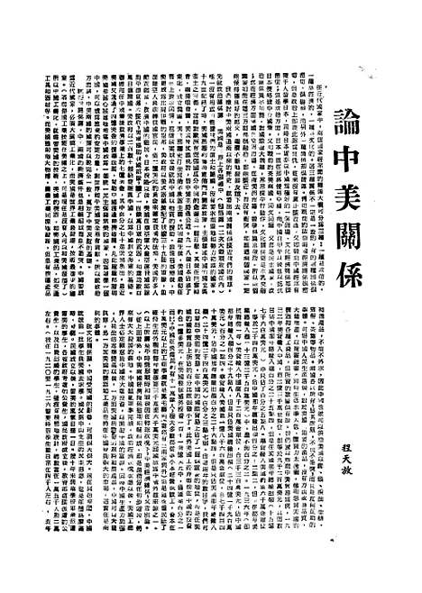 【中央周刊】第10卷第31-32期合刊 - 中央周刊社.pdf