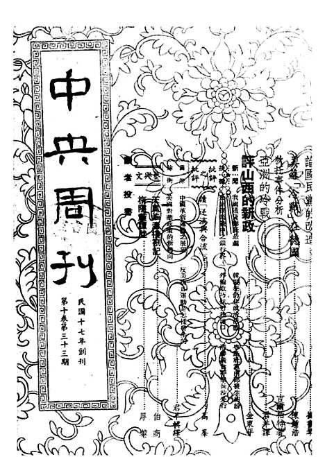 【中央周刊】第10卷第33期 - 民370815出版.pdf