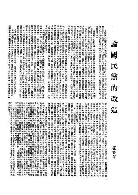 【中央周刊】第10卷第33期 - 民370815出版.pdf