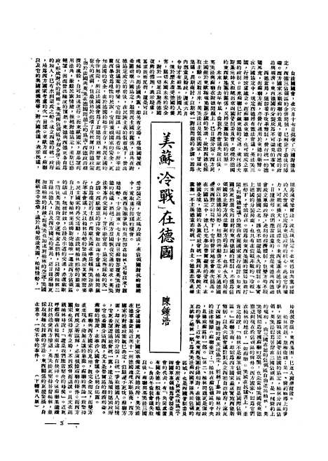 【中央周刊】第10卷第33期 - 民370815出版.pdf