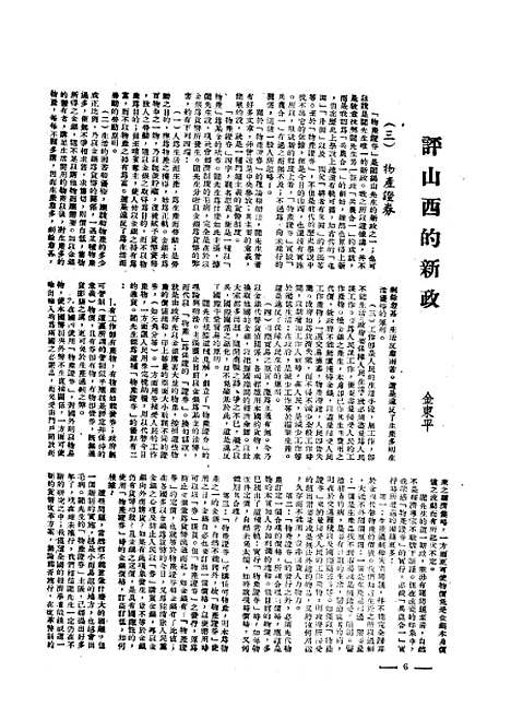 【中央周刊】第10卷第33期 - 民370815出版.pdf