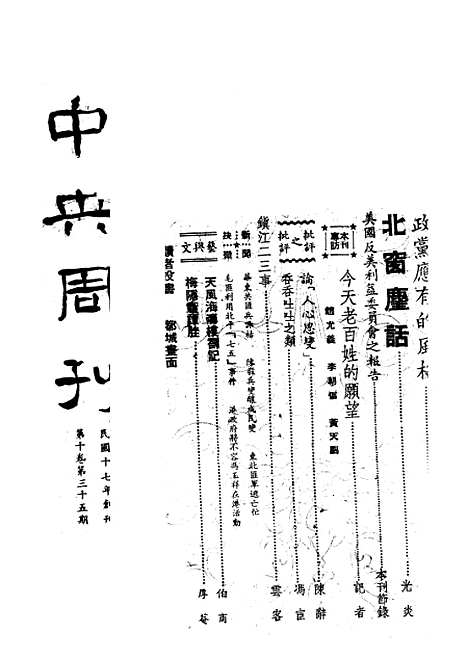 【中央周刊】第10卷第35期 - 中央周刊社民370829出版.pdf