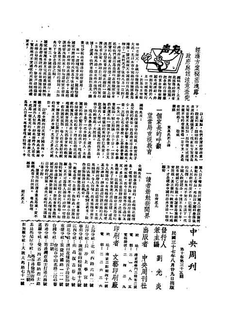 【中央周刊】第10卷第35期 - 中央周刊社民370829出版.pdf