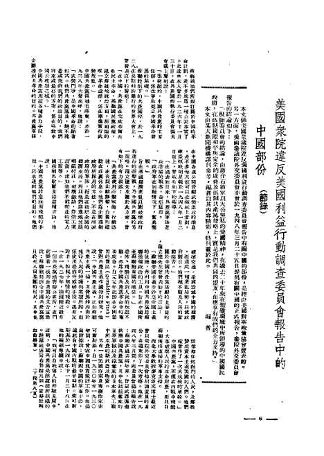 【中央周刊】第10卷第35期 - 中央周刊社民370829出版.pdf