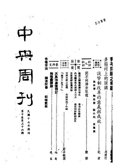 【中央周刊】第10卷第36期 - 中央周刊社民370905出版.pdf