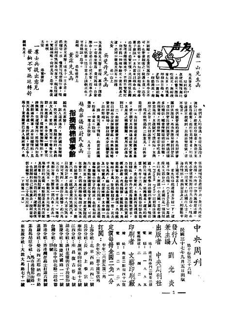 【中央周刊】第10卷第36期 - 中央周刊社民370905出版.pdf