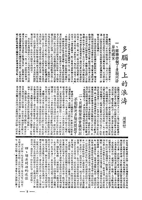 【中央周刊】第10卷第36期 - 中央周刊社民370905出版.pdf