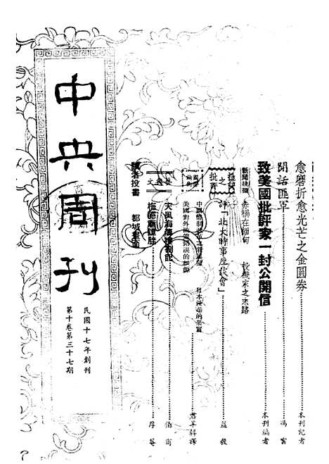 【中央周刊】第10卷第37期 - 中央周刊社.pdf