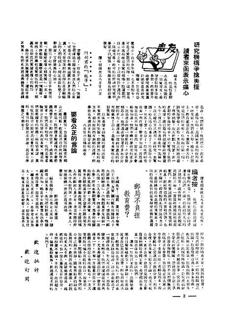 【中央周刊】第10卷第37期 - 中央周刊社.pdf